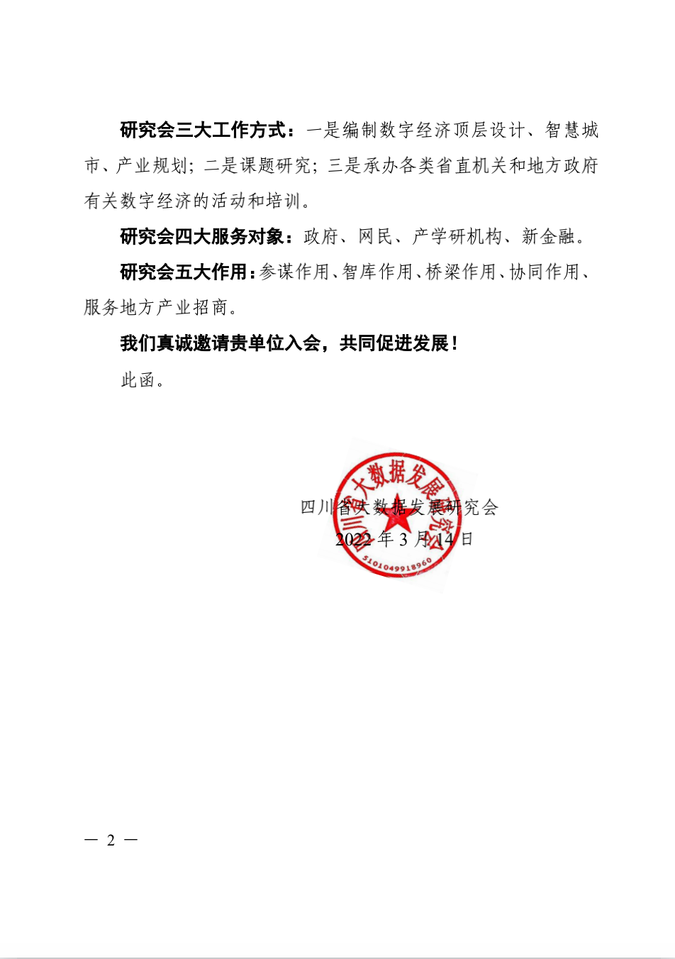 四川省大數(shù)據(jù)發(fā)展研究會邀請研發(fā)中心車如云入會