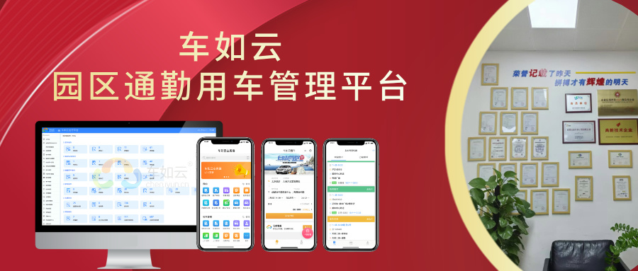 車(chē)如云與浙江石化成功簽約，打造智慧園區(qū)車(chē)輛管理典范