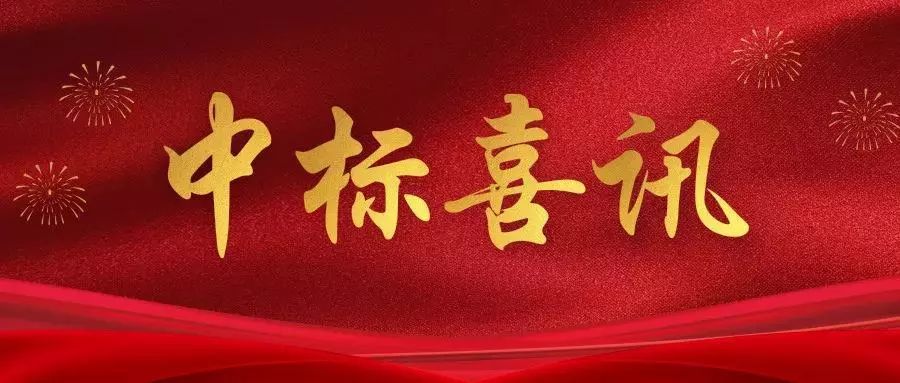 喜報(bào)：成都車如云中標(biāo)云南能投智慧能源股份有限公司資產(chǎn)盤點(diǎn)管理工具開發(fā)項(xiàng)目