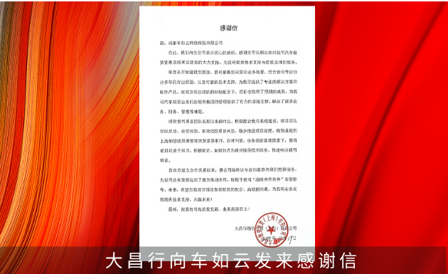 大昌行感謝信