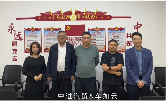 中進(jìn)汽貿(mào)&車如云