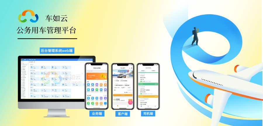 使用公務用車管理系統(tǒng)，把“公車”管得服服帖帖